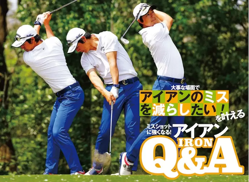 アイアン,打ち方,スイング