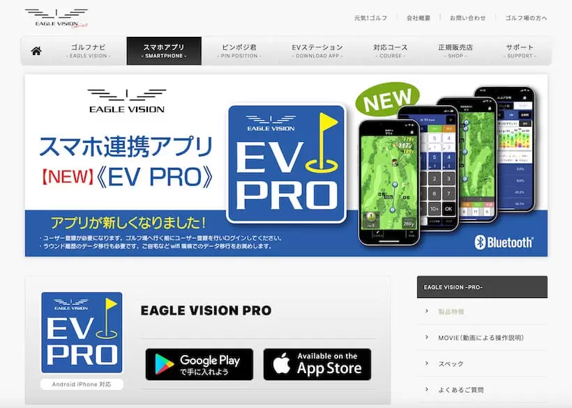 距離表示からスコア管理、分析機能まで「イーグルビジョン プロ」