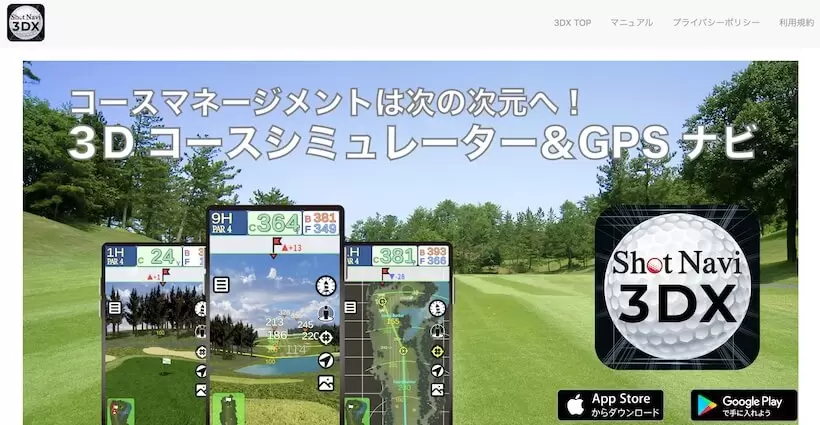 3Dコースシミュレーター&GPSゴルフナビ「Shot Navi 3DX」