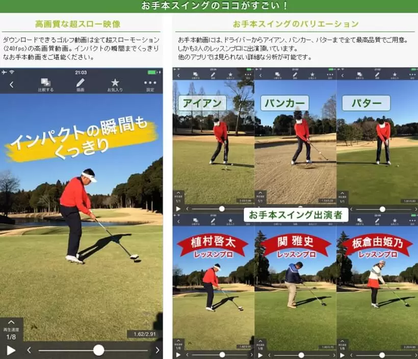スイングチェック by じゃらんゴルフ