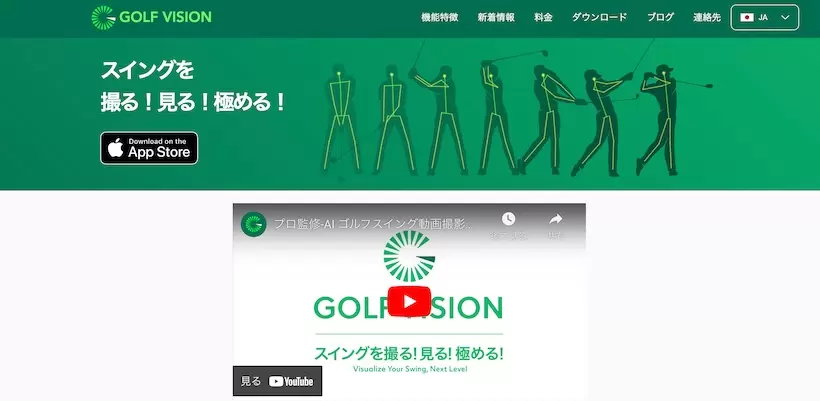 GolfVision（ゴルフビジョン）