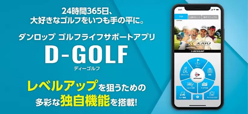 D-GOLF（ディーゴルフ）