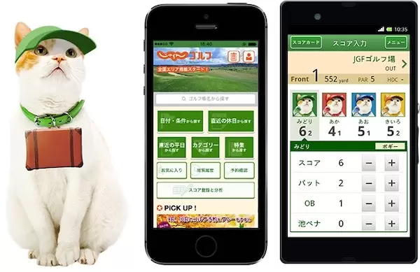 じゃらんゴルフ