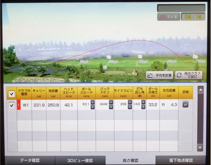 シュミレーターで打ったボールの高さ確認画像