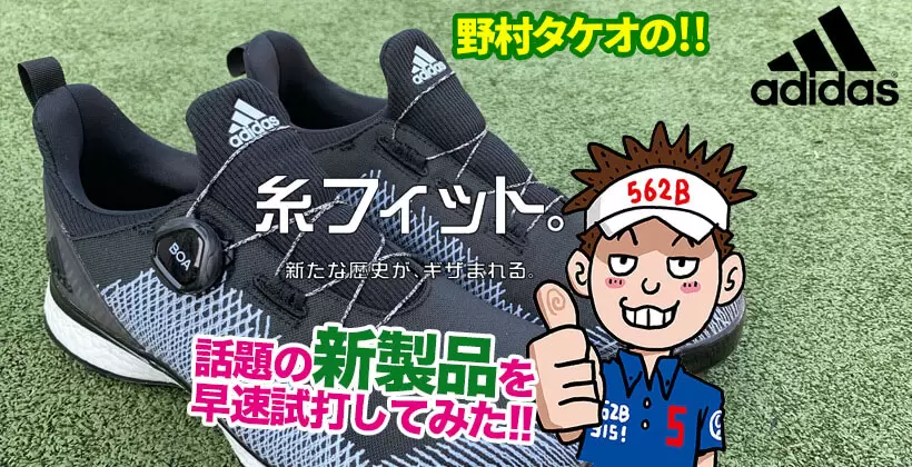 野村タケオの新製品を試打してみたタイトル画像