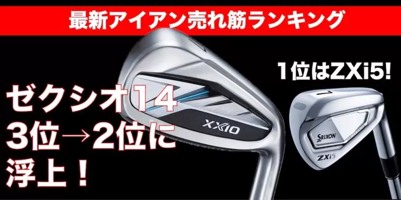 アイアンおすすめ人気ランキング