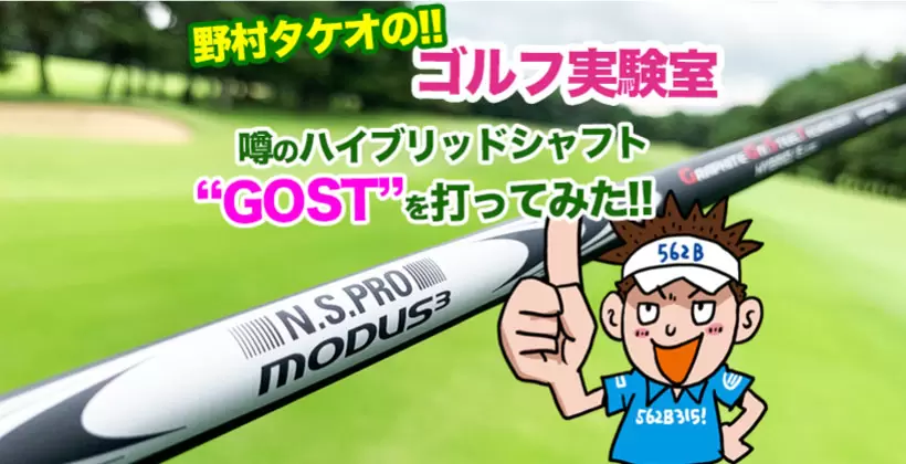 野村タケオのゴルフ実験室のタイトル画像