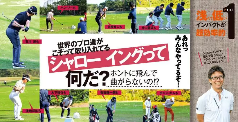 シャロースイング