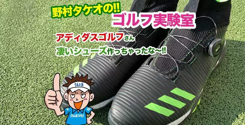 野村タケオのゴルフ実験室タイトル画像