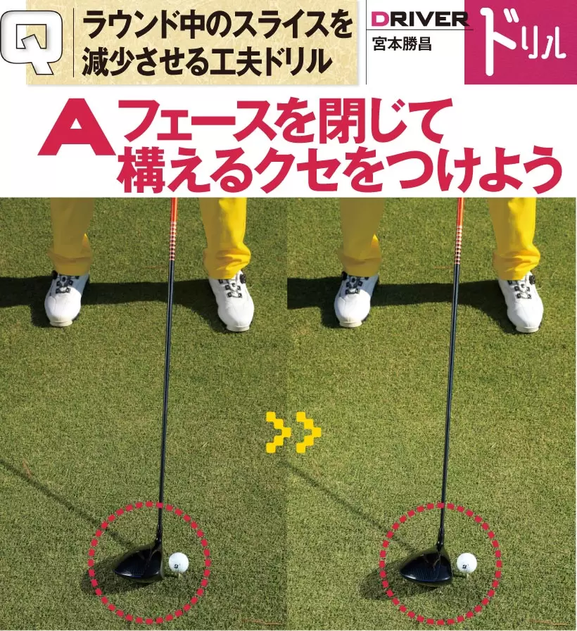 宮本勝昌,ドライバー,アドレス