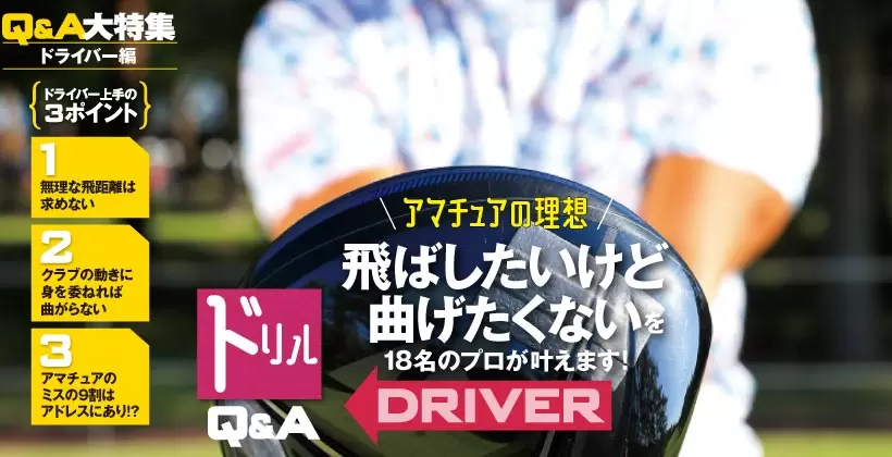 ドライバー,アドレス