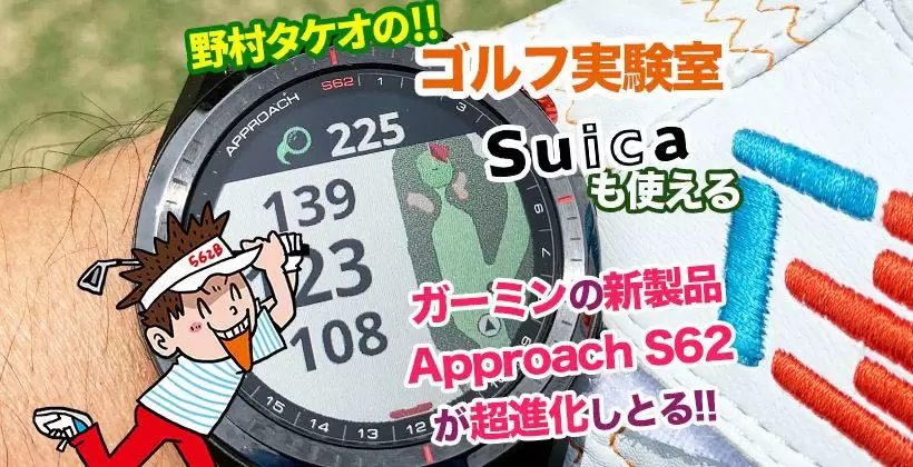 野村タケオのゴルフ実験室タイトル画像