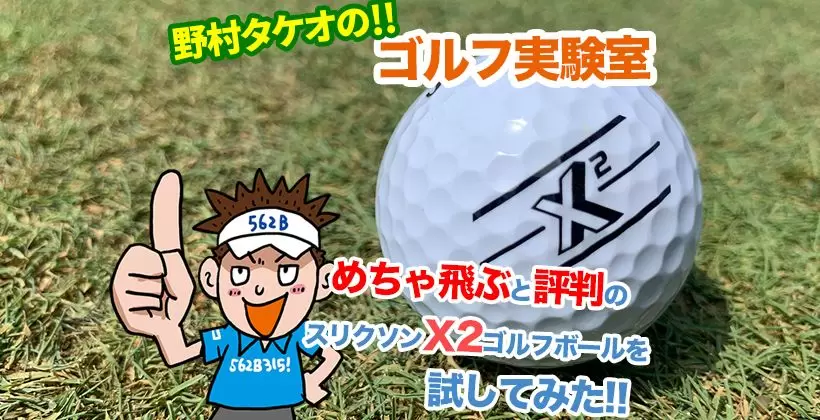 野村タケオのゴルフ実験室タイトル画像