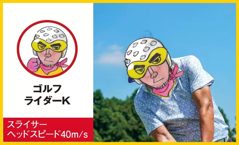 ゴルフライダーK