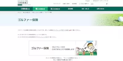 三井住友海上,ネットde保険＠ごるふ