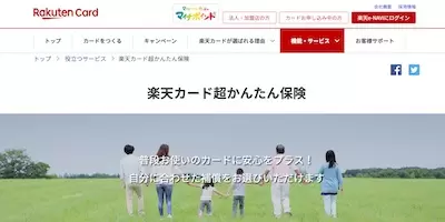 楽天カード,楽天カード超かんたん保険（ゴルファープラン）