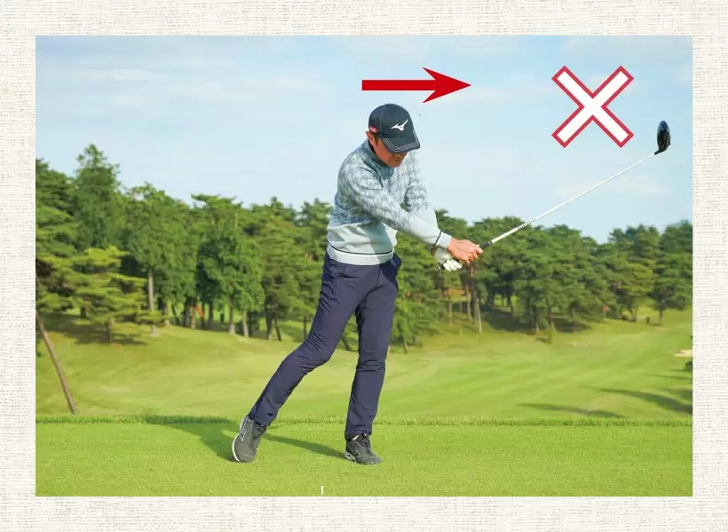 右足を蹴ろうとして右カカトが早く上がると、カラダが目標方向に流れてしまう。