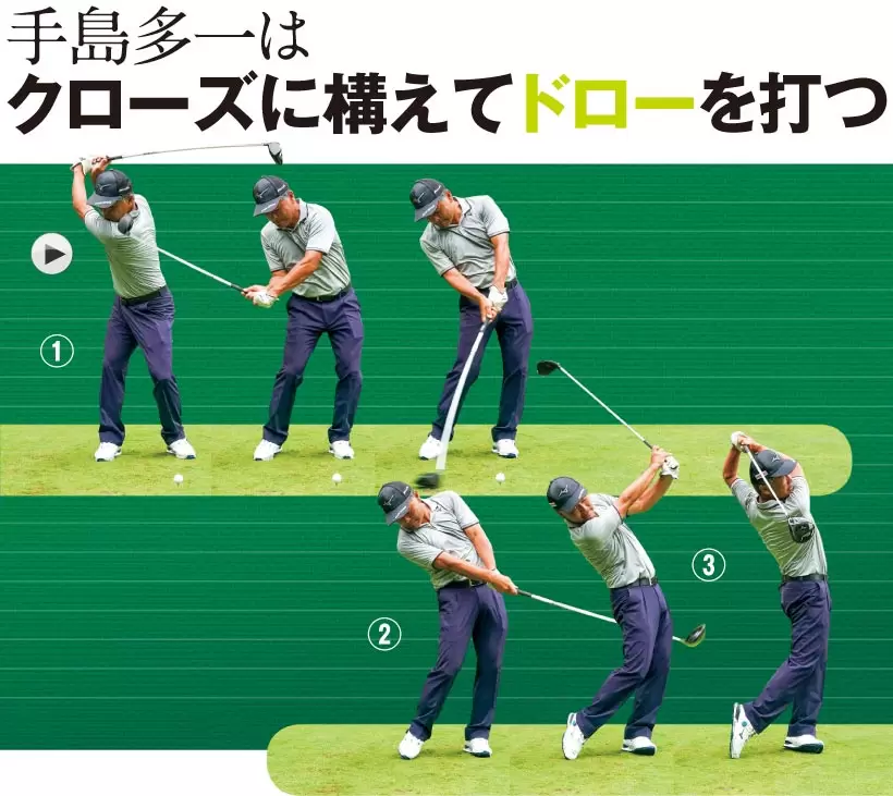 手島多一はクローズに構えてドローを打つ