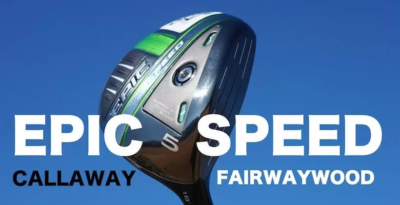 キャロウェイEPIC SPEEDフェアウェイウッド試打評価レビュー | ゴルフ