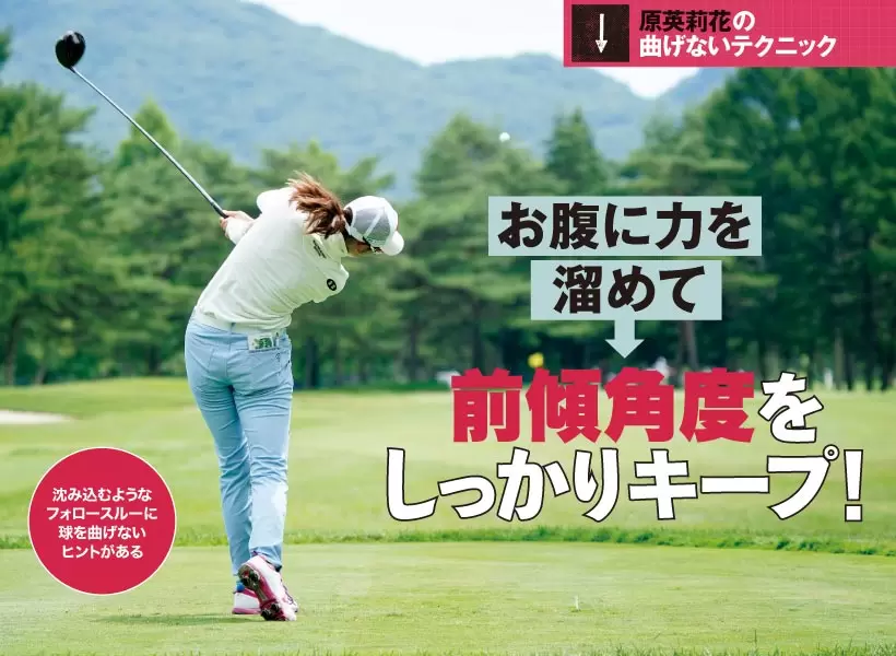 沈み込むようなフォロースルーに球を曲げないヒントがある