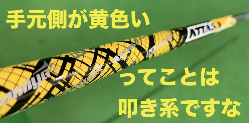 USTマミヤ ATTAS DAAASシャフト