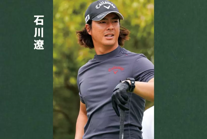 石川遼
