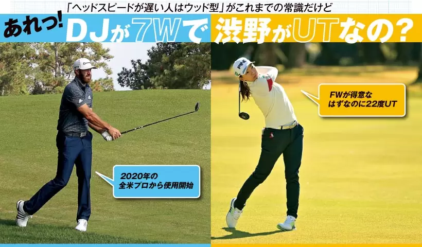 7番ウッド とユーティリティ