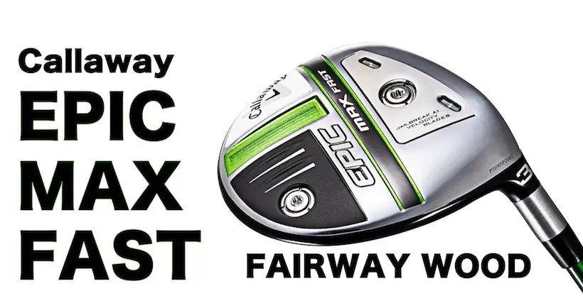 キャロウェイ EPIC MAX FASTフェアウェイウッド