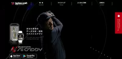 ゴルフナビアプリ「Ai CADDY」