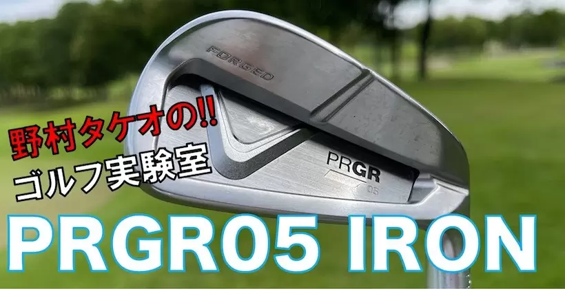 野村タケオのゴルフ実験室タイトル画像