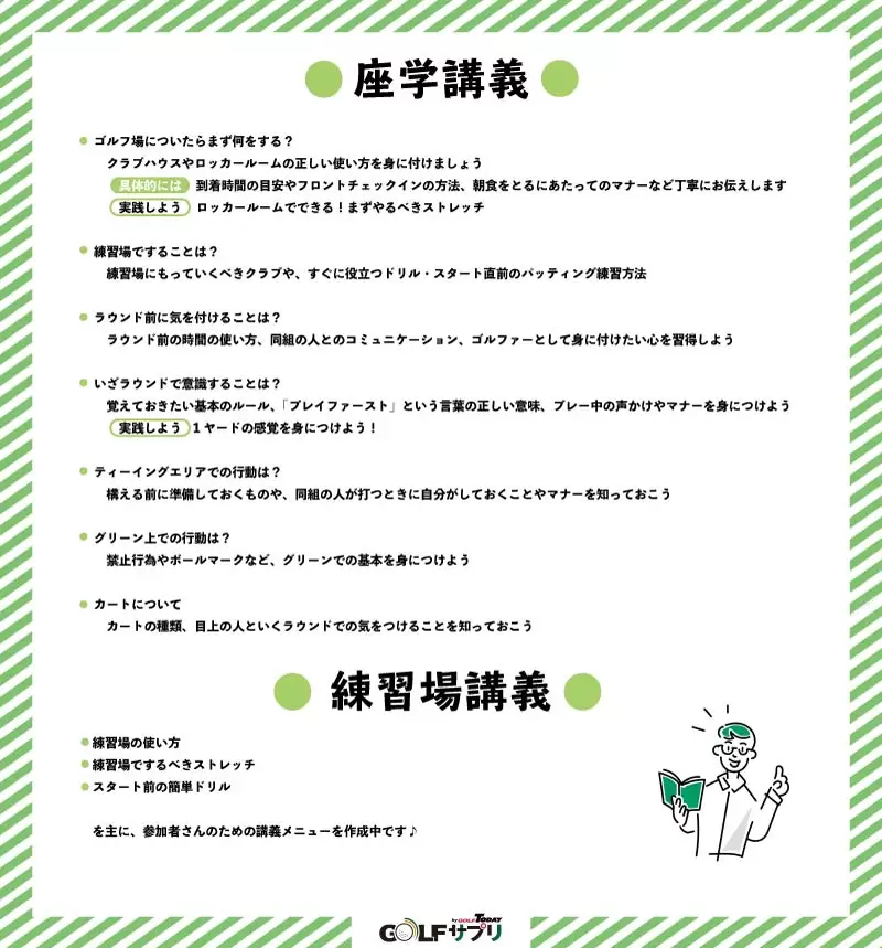 ビギナーズゴルフナビ講義内容
