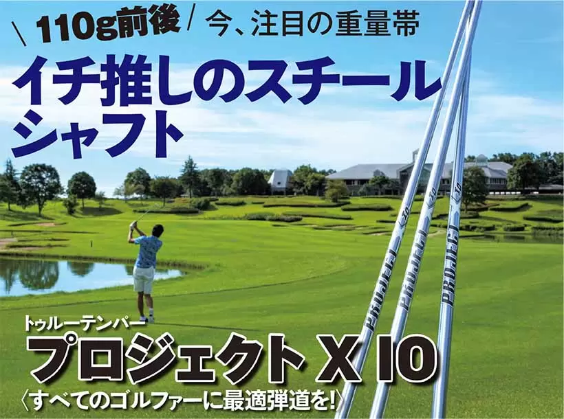 トゥルーテンパー プロジェクトX IO（アイオー）