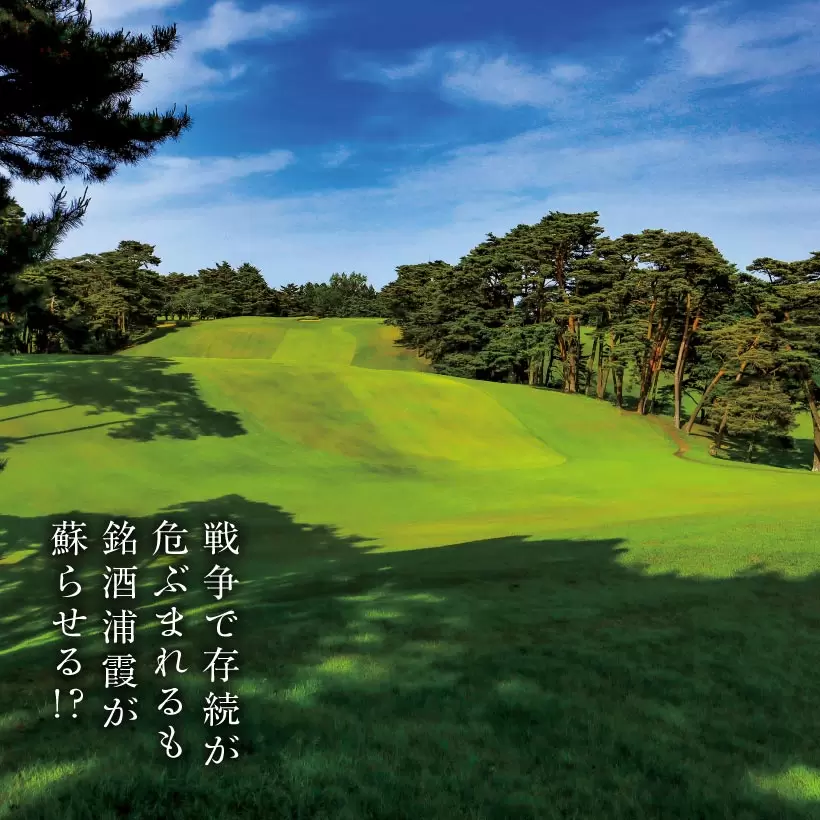 仙塩ゴルフ倶楽部 浦霞コース