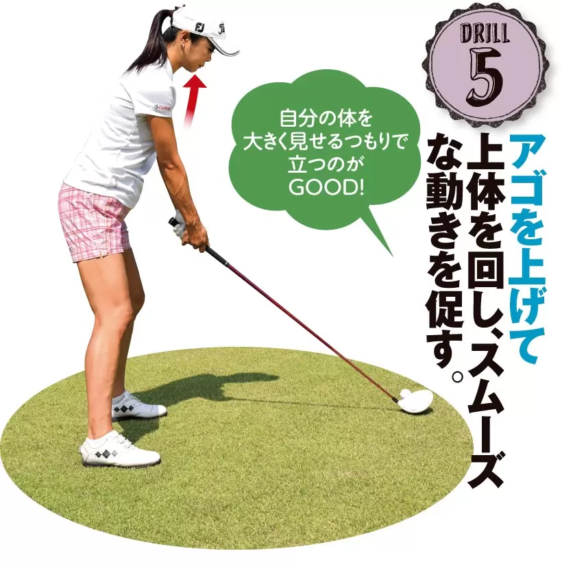 三塚優子の飛距離アップレッスン