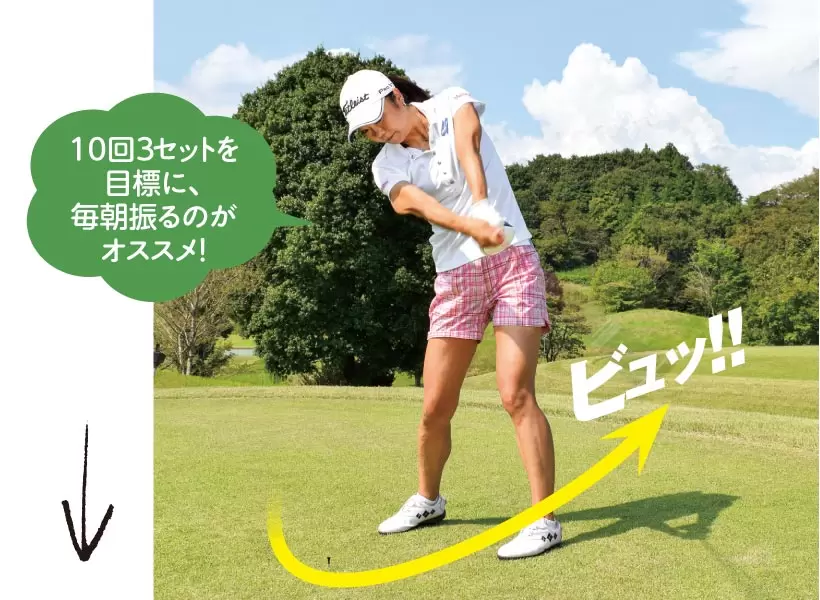 三塚優子の飛距離アップレッスン