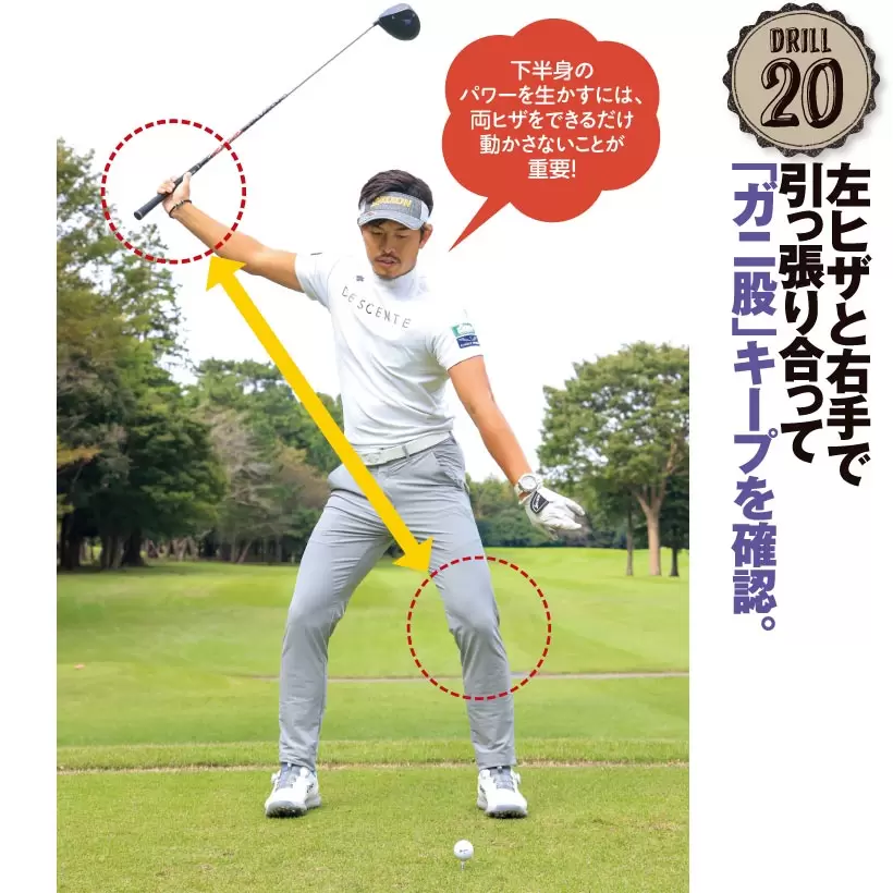 ドリル20｜左ヒザと右手で引っ張り合って「ガニ股」キープを確認。