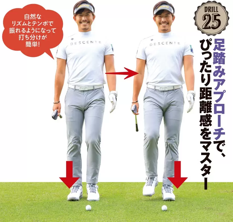 歩くときの動作をアプローチのスイングに生かすのがオススメ。歩く時も歩幅が小さいときは腕をあまり振らないのと同じ！！