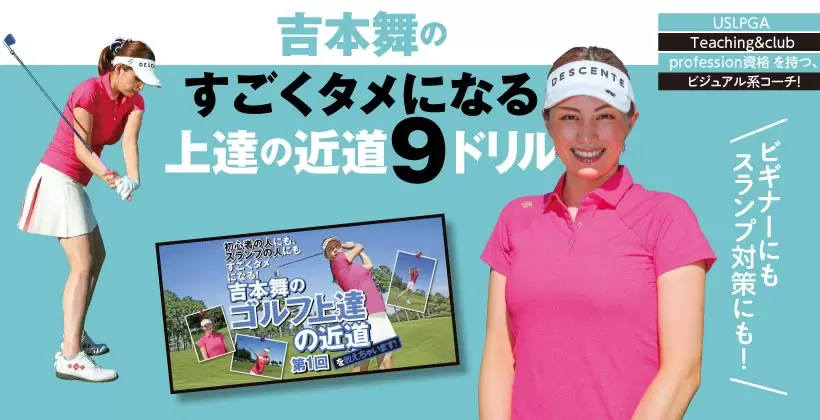 吉本舞のすごくタメになる上達の近道 9ドリル