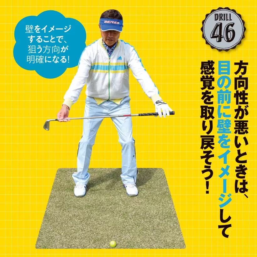 壁のイメージを持つことで方向感覚がつかみやすく、スクエアに構えられる。