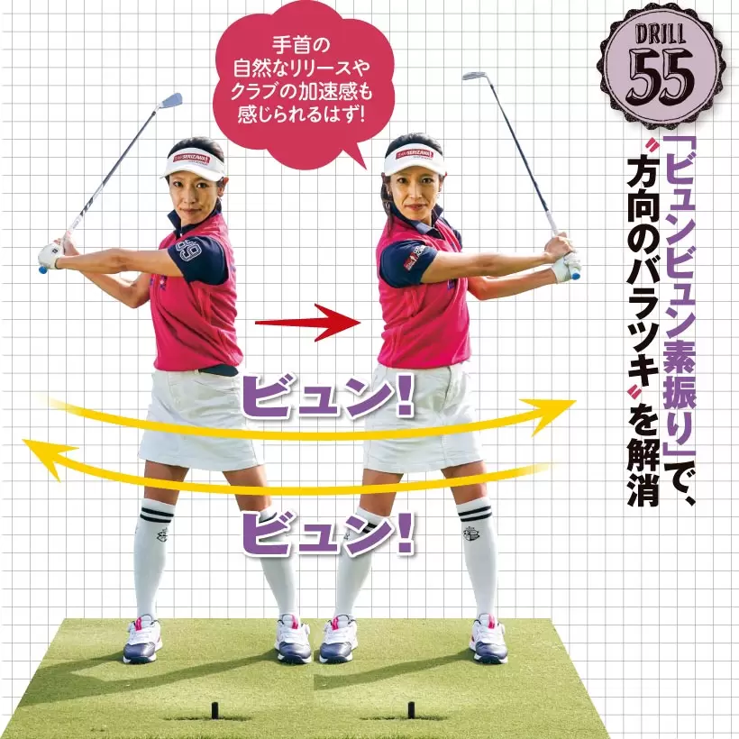 スイングの大きさは左腕と右腕がそれぞれ水平になる振り幅。ビュンビュン音が出るくらいに速いスピードで繰り返そう。