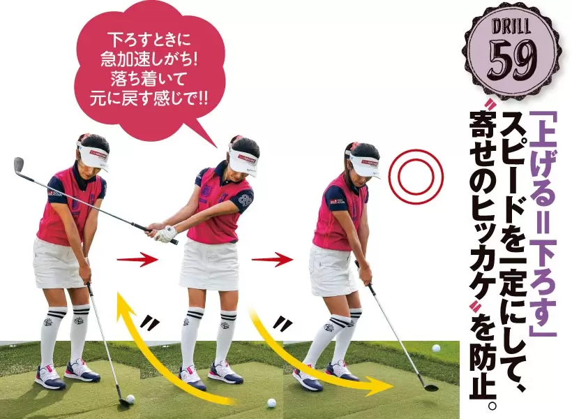 腕とクラブを体の正面にキープしたまま胸を右に回してバックスイング。バックスイングと同じスピードでダウンスイングする意識を持とう。