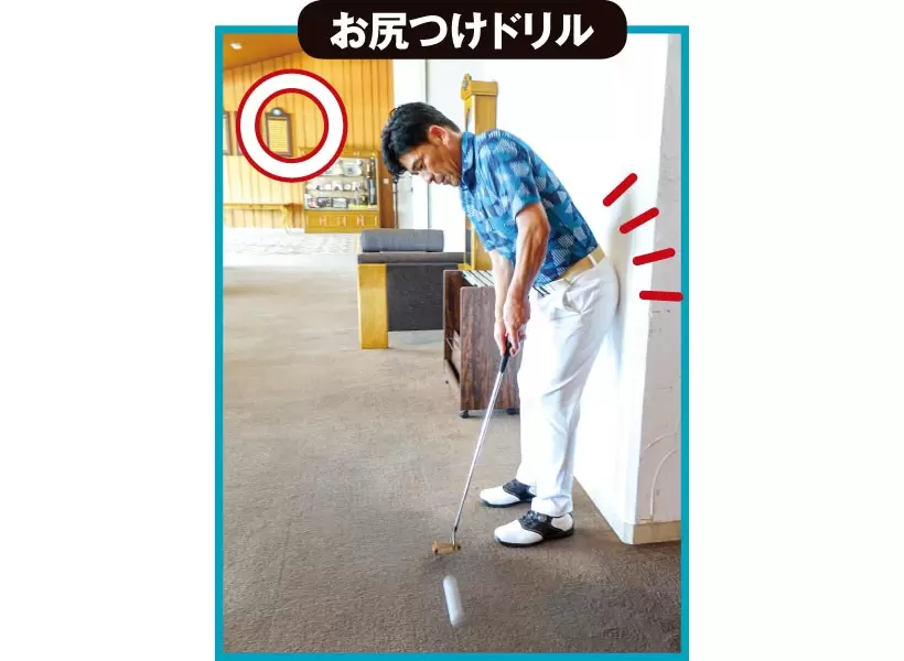 最後までお尻がついていれば重心位置や前傾角度が保たれている証拠。壁につけることで意識を向けやすい。