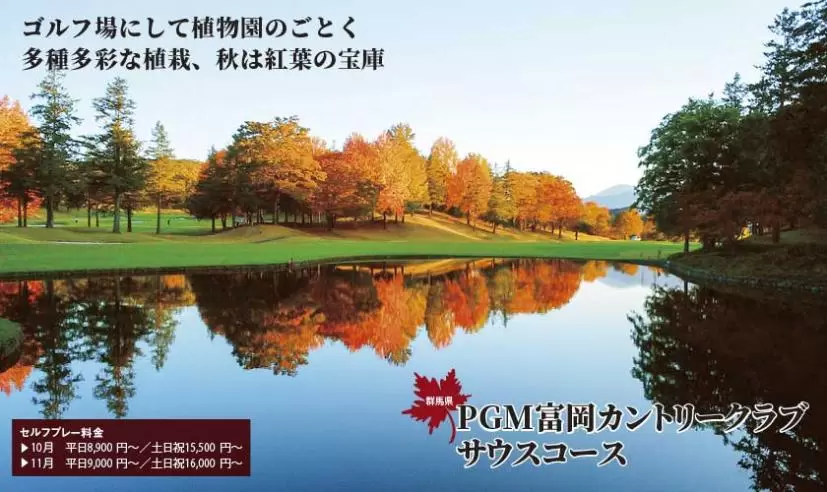 PGM富岡カントリークラブ サウスコース（群馬県）