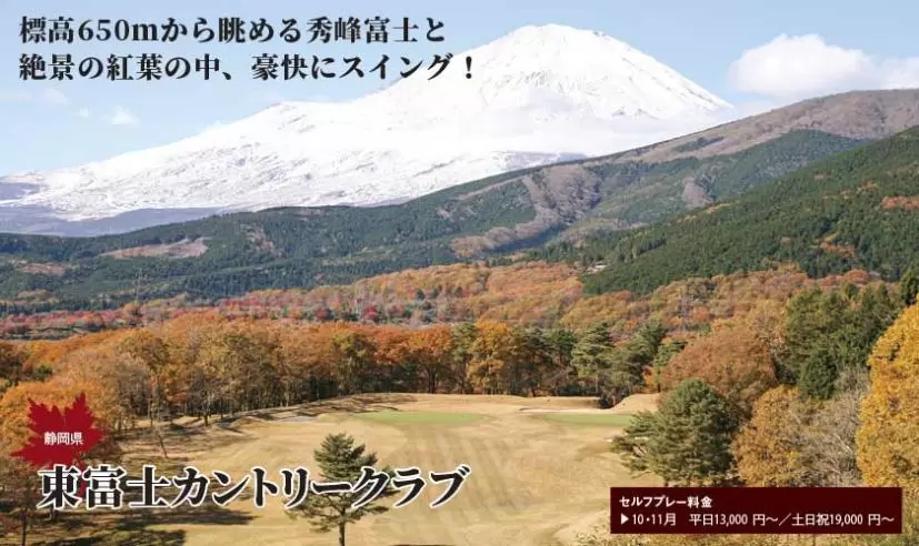 東富士カントリークラブ（静岡県）