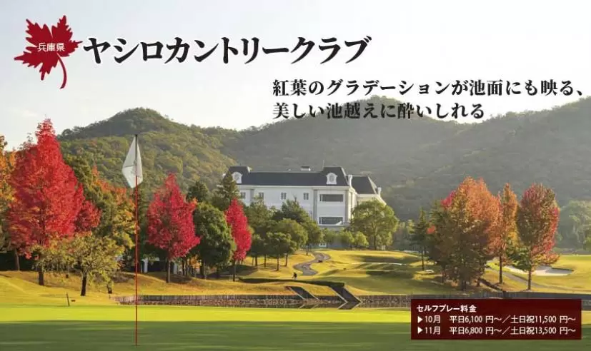 ヤシロカントリークラブ（兵庫県）