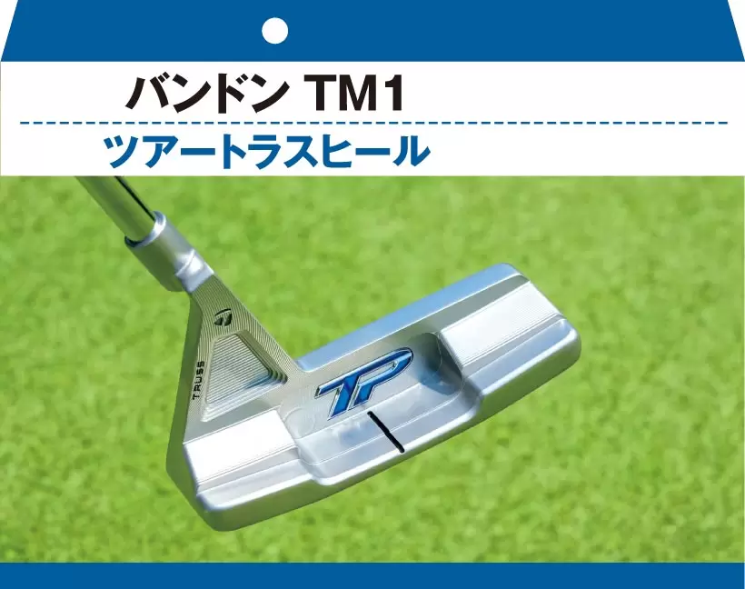 バンドン TM1 ツアートラスヒール