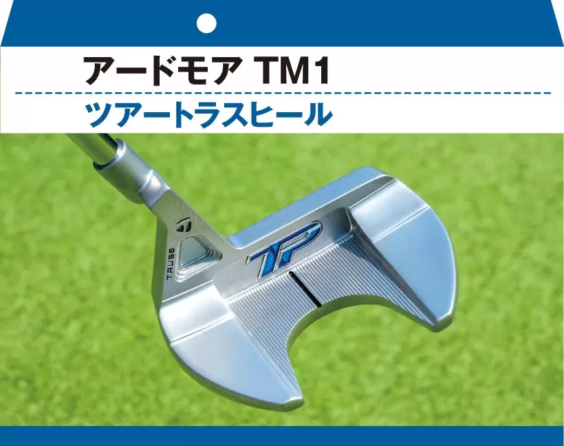アードモア TM1 ツアートラスヒール