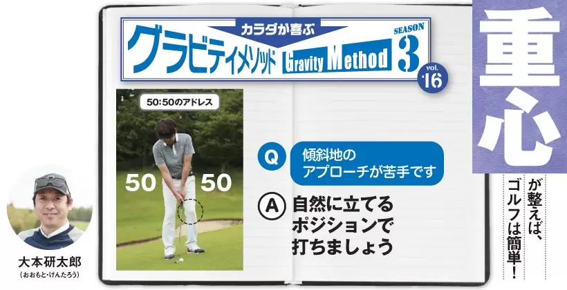 カラダが喜ぶ、グラビティメソッド Season3 vol.16