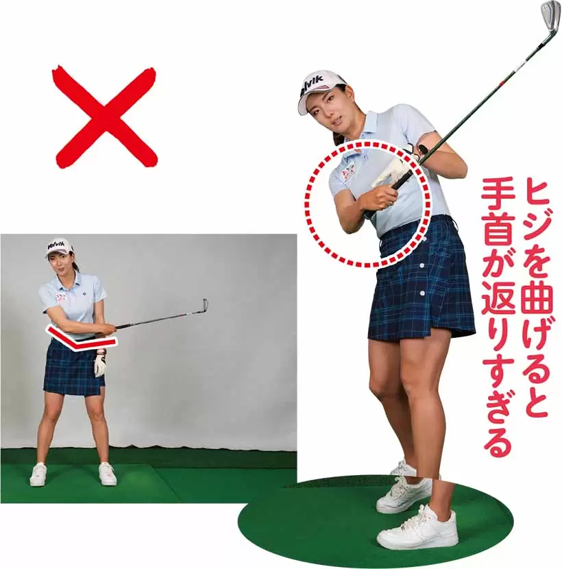 ヒジを曲げると手首が返りすぎる