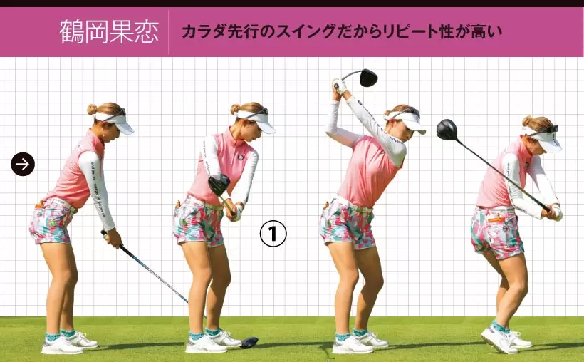 女子プロ連続写真｜女子プロのドライバーテクニック（1/3）